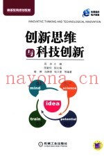 创新思维与科技创新
