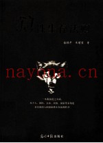 狼性生存法则