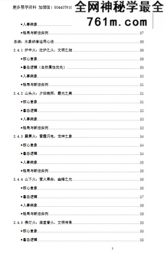 盲派八字-《纳音秘要》292页–A5铜版封皮