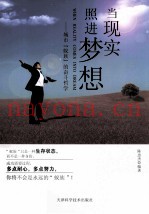当现实照进梦想  城市蚊族的奋斗哲学