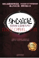 身心富足