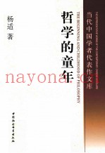 哲学的童年