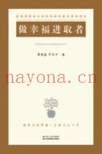 做幸福进取者