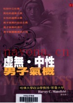 虚无·中性·男子气概