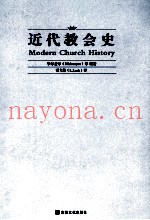 近代教会史