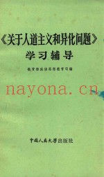 历史唯物主义对象、性质、体系问题资料汇编