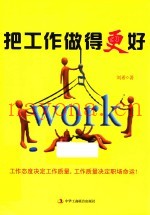 把工作做得更好