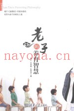 老子的养育智慧
