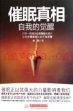 催眠真相  自我的觉醒