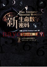 新生命数字密码