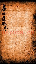 五种遗规  卷下