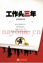 工作头三年