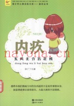 内疚  东风无力百花残