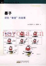 墨子讲的兼爱的故事