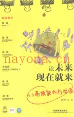 让未来现在就来  成为高效能的行动派