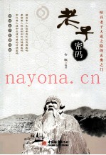 老子密码