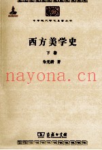 西方美术史  下