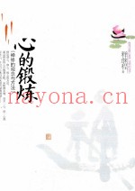 心的锻炼