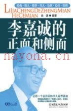 李嘉诚的正面和侧面