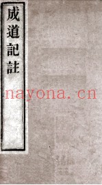 释迦如来成道记注