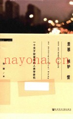 羡慕嫉妒恨  一个关于财富观的人类学研究