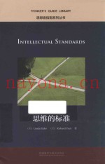 思维的标准