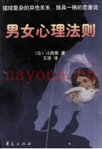男女心理法则
