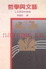 精选文刊  哲学与文艺