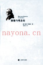 康德与观念论