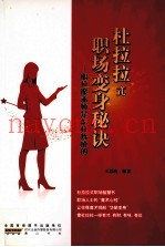 杜拉拉式职场变身秘诀  职位魔术师是怎样炼成的