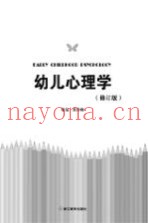 儿童青少年心理学丛书  幼儿心理学