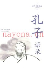 孔子语录