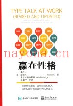 赢在性格