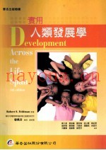 实用人类发展学