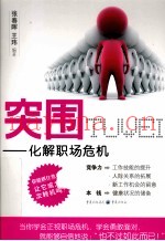 突围  化解职场危机