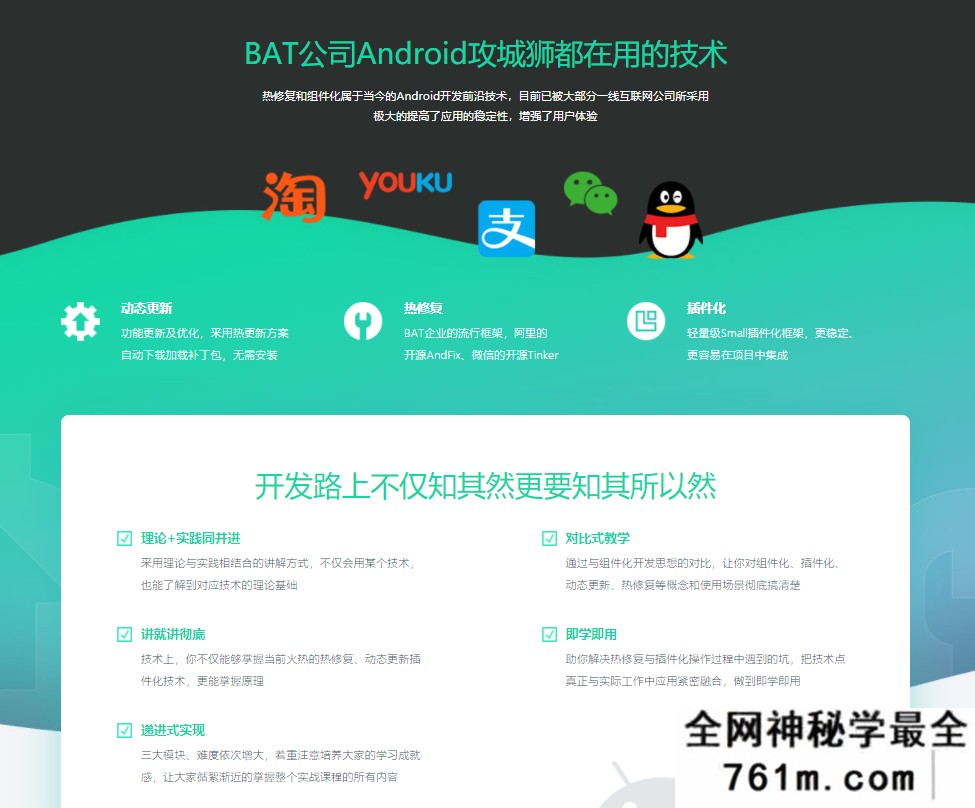 【Android】Android应用发展趋势必备武器 热修复与插件化