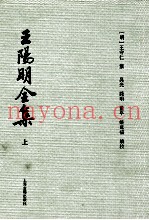 王阳明全集  上