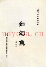 如幻集