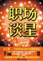 职场谈星  土象篇