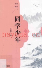 同学少年