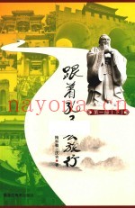 跟着孔子去旅行  下