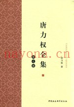 唐力权全集  第7卷