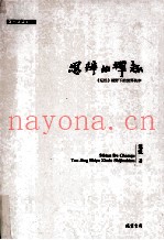 思辨的禅趣