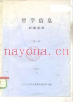 哲学信息  第1期
