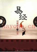 易经对现代人启示