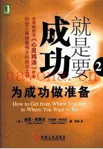 就是要成功  2  为成功改变自己