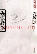 孔颖达
