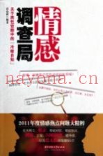 情感调查局  关于两性话题中的“冷暖自知”