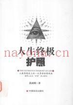 人生终极护照