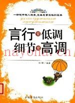 言行要低调 细节要高调